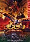 Rebirth of Mothra III
