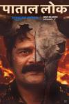 Paatal Lok