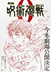 Jujutsu Kaisen 0: The Movie