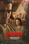 Byomkesh Hatyamancha