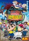 Crayon Shin-chan: Our Dinosaur Diary